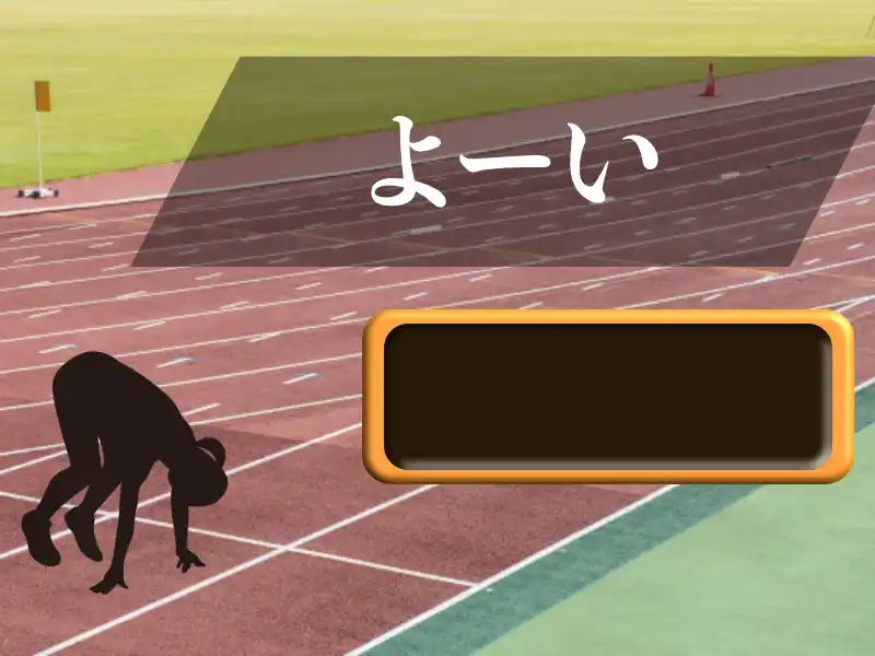 画像よーい