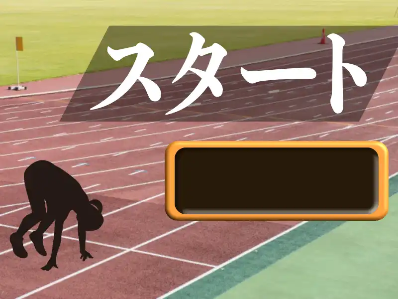 画像スタート