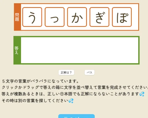 文字ならべかえ