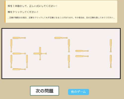 間違い棒