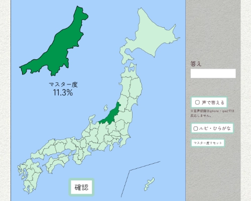 都道府県の名前を覚える！