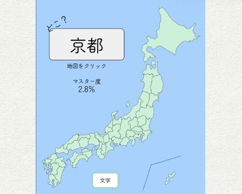 都道府県の場所を覚える！