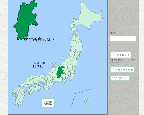 県庁所在地を覚える！